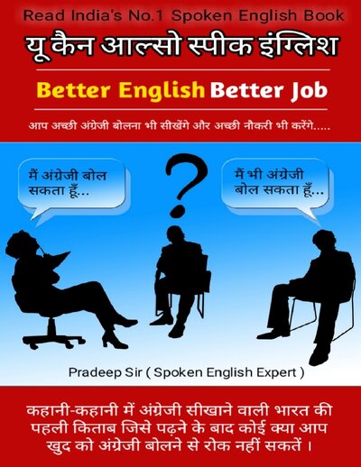 यू कैन आल्सो स्पीक इंग्लिश
