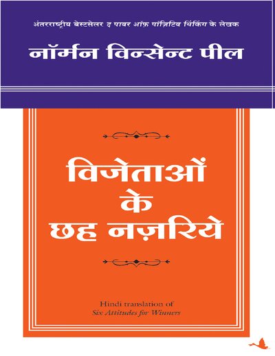 विजेताओं के 6 रहस्य