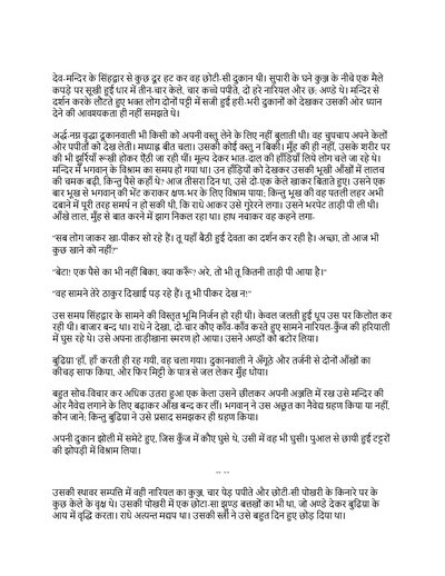 विराम चिह्न  जयशंकर प्रसाद