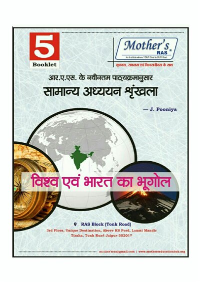 विश्व एवं भारत का भूगोल