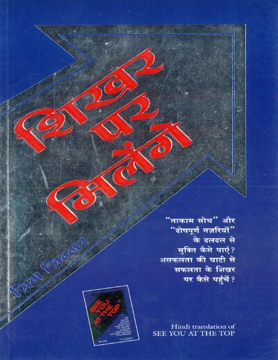 शिखर पर मिलेंगे