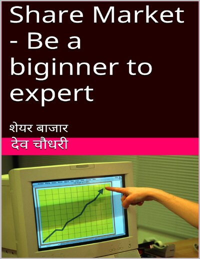 शेयर बाज़ार