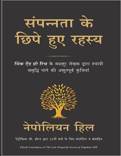 संपन्नता के छिपे हुए रहस्य