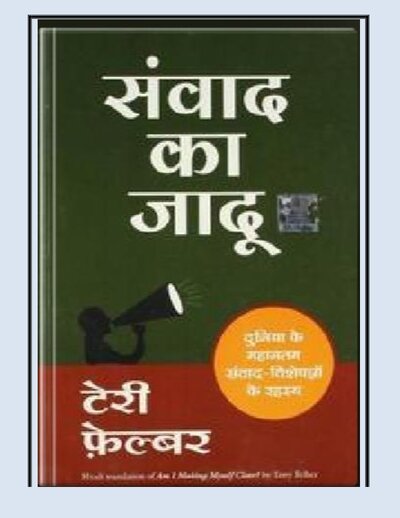 संवाद का जादू