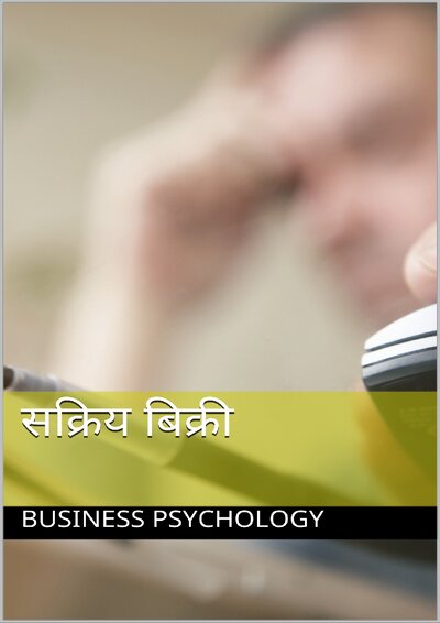 सक्रिय बिक्री