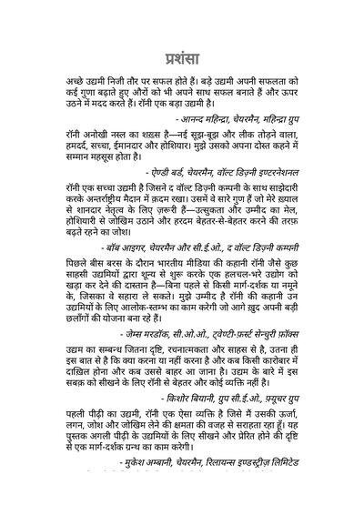 सपने देखो खुली आँखों से रॉनी स्क्रूवाला