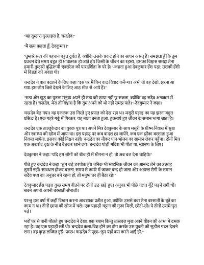 सुनहला साँप  जयशंकर प्रसाद