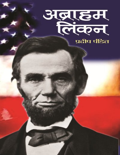 Abraham Lincoln  (Hindi)