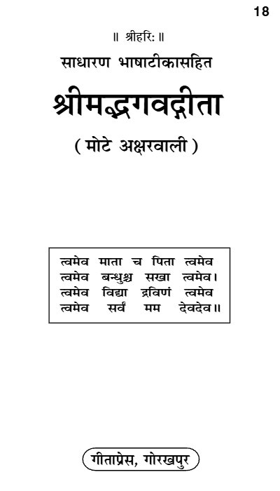Bhagavad gita