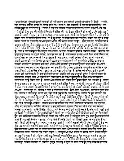 अघोरी का मोह  जयशंकर प्रसाद