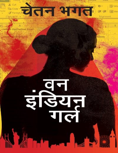 One Indian Girl (Hindi) by Bhagat, Chetam