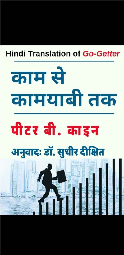 काम से कामयाबी तक