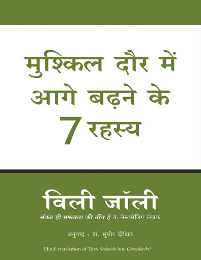 मुश्किल दोर मैं आगे बढ़ने के 7 रहस्य