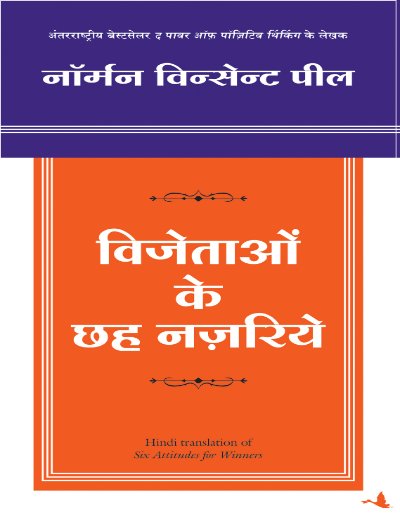 विजेताओं के 6 रहस्य