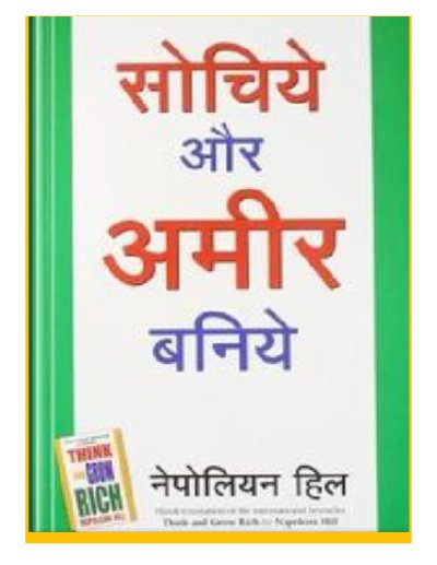 सोचिए और अमीर बनिए