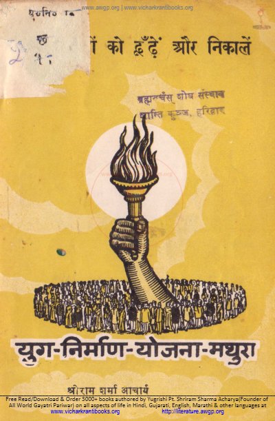 अपने दोषों को ढूंढे और बाहर निकले